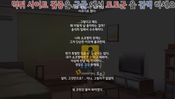 먹튀검증  상업지망가 옆집에 사는 음침한 외톨이 상