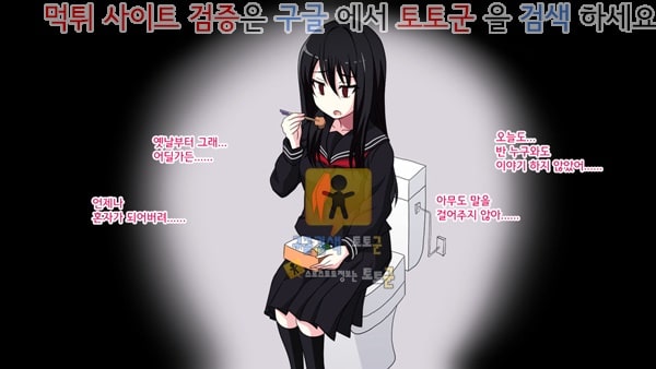 먹튀검증  상업지망가 옆집에 사는 음침한 외톨이 상