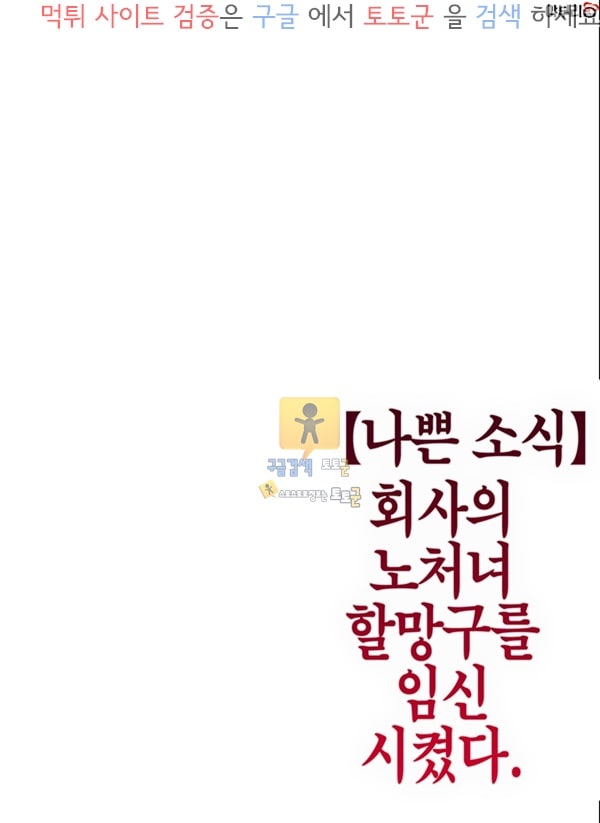 상업지망가 회사의 노처녀 할망구를 임신시켰다