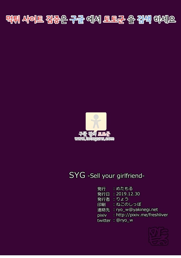 먹튀검증  상업지망가 SYG -Sell Your Girlfriend