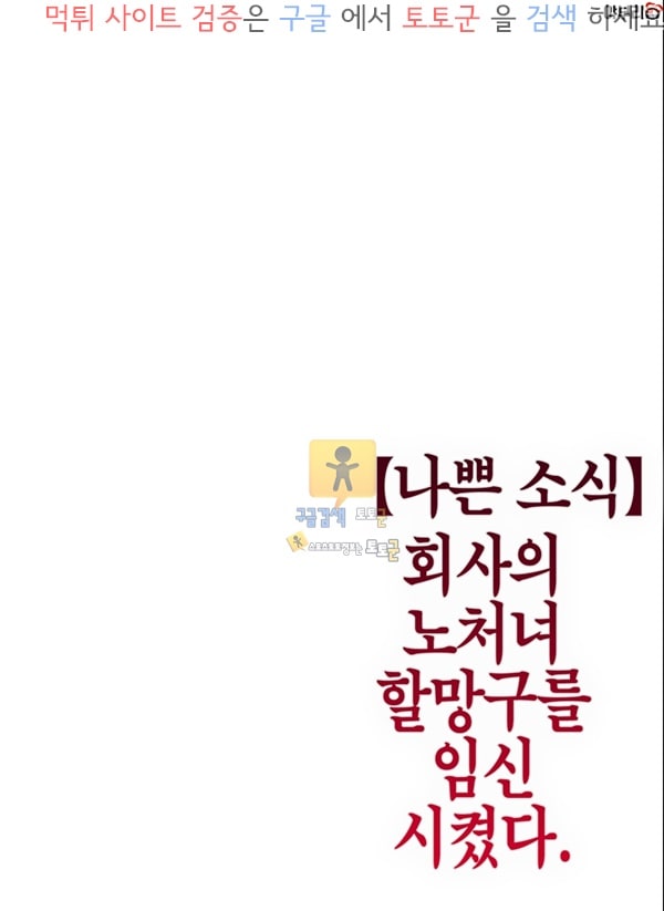 상업지망가 회사의 노처녀 할망구를 임신시켰다