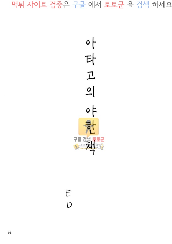 먹튀검증  동인지망가 아타고의 야한 책