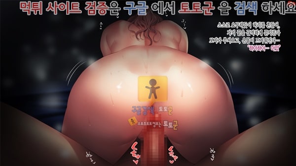 상업지망가 그녀가 전남친과 미친 듯이 해대고 있었던 이야기 하편