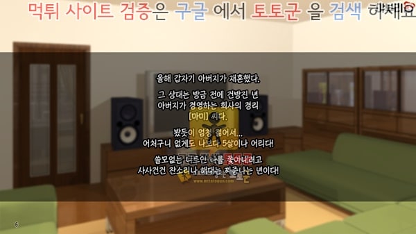 먹튀검증  상업지망가 아버지와 재혼한 연하의 상편