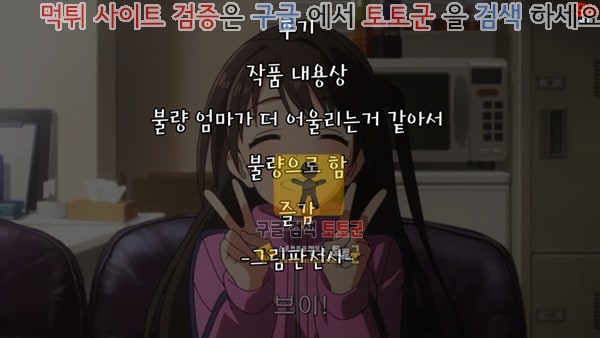 먹튀검증  상업지망가 누나는 불량엄마