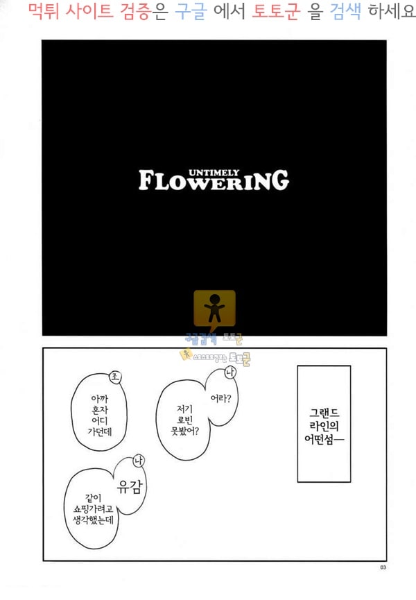 동인지망가 원피스 동인지 11 Untimely Flowering