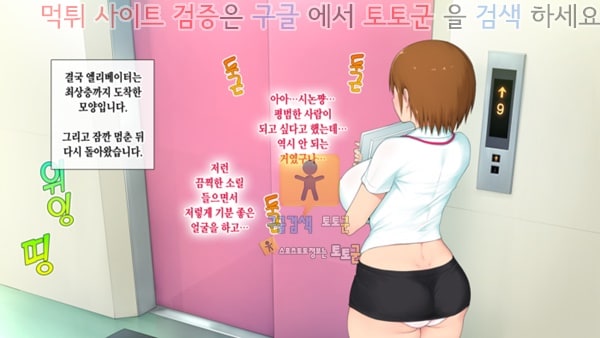 먹튀검증  상업지망가 이 회사 뭔가 이상하다 3화