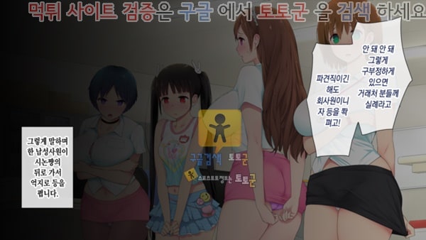 먹튀검증  상업지망가 이 회사 뭔가 이상하다 2화