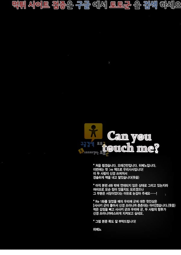 동인지망가 도쿄구울 - Can you touch me