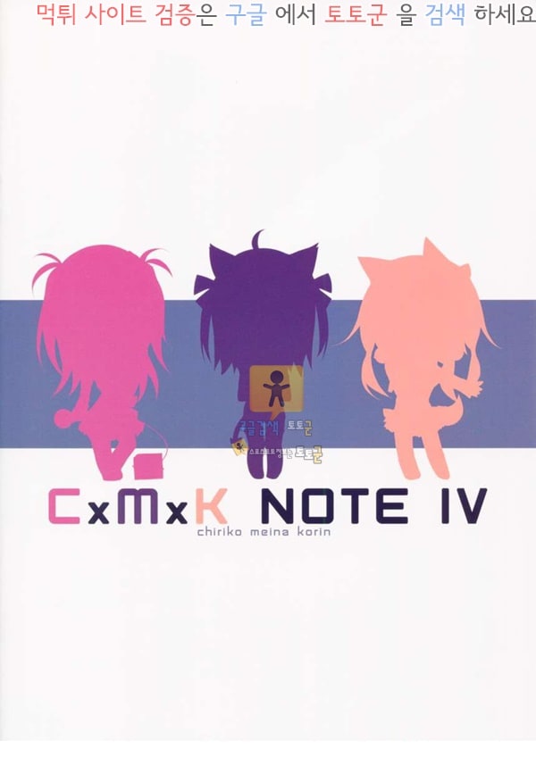 동인지망가 CxMxK NOTE IV