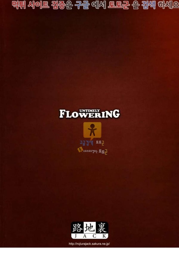 동인지망가 원피스 동인지 11 Untimely Flowering