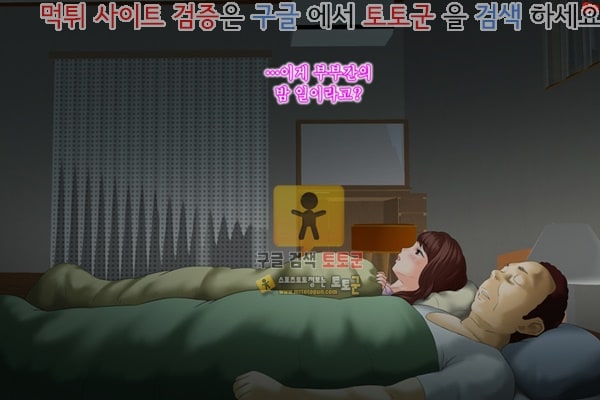 먹튀검증  상업지망가 근녀유혹 친구의 어머니편 전편 3