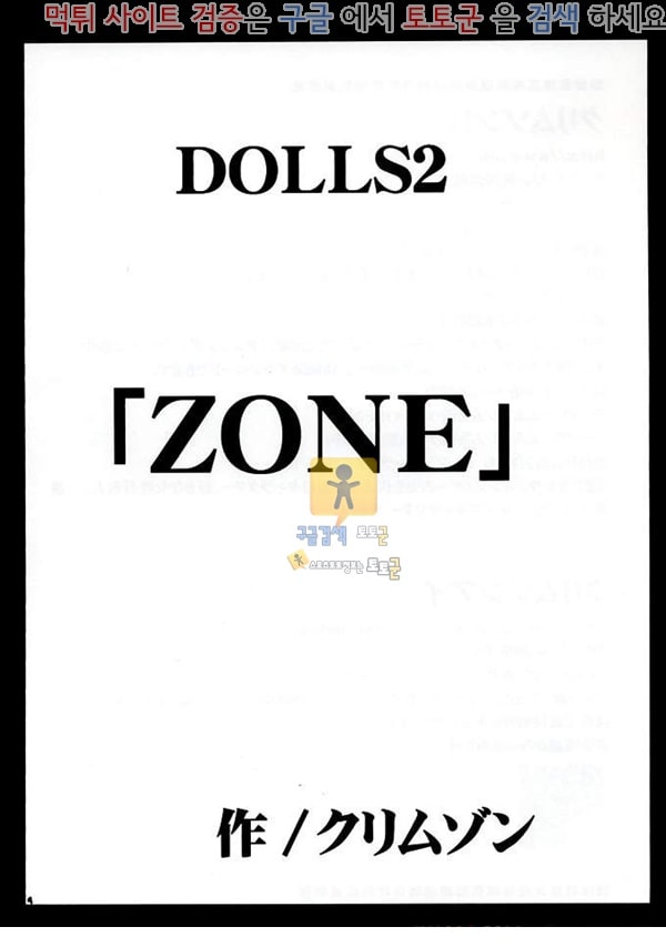 동인지망가 DOLLS2