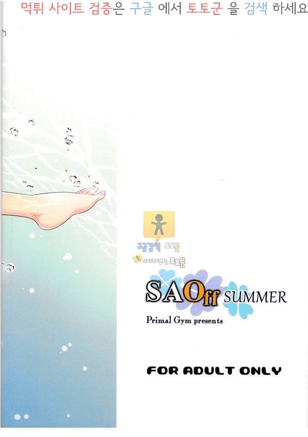 동인지망가 SAOff SUMMER