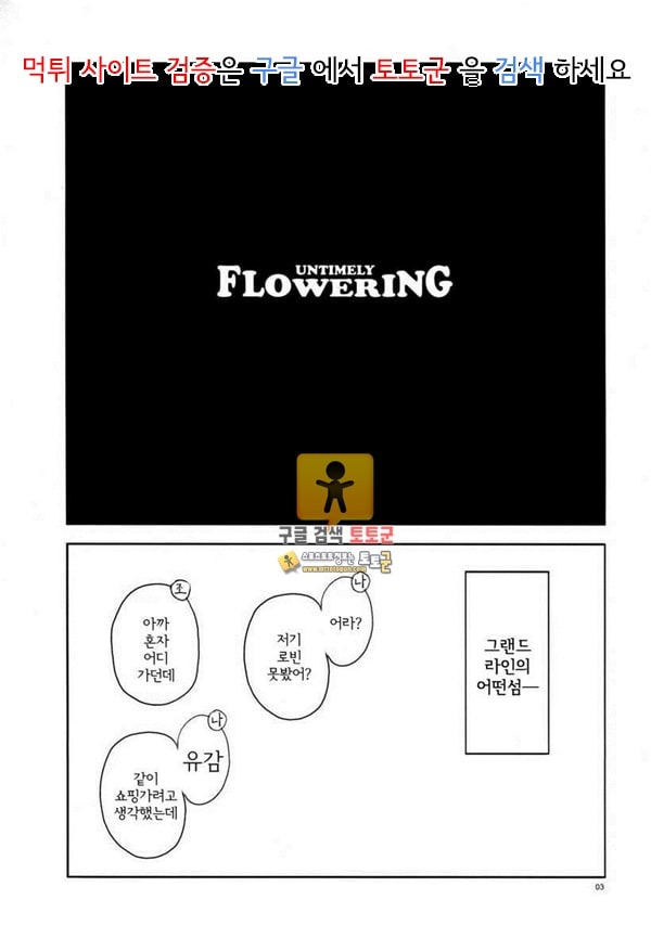 먹튀검증  동인지망가 원피스 Untimely Flowering