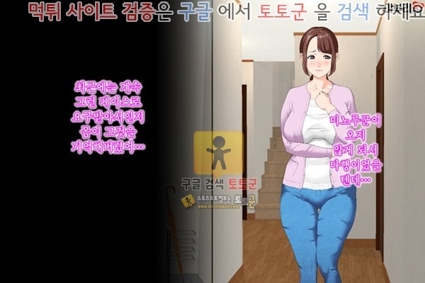 먹튀검증  상업지망가 근녀유혹 친구의 어머니편 전편 3