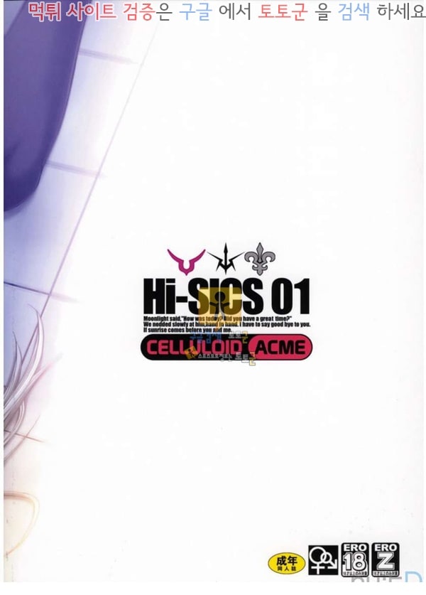 동인지망가 Hi-SICS 01