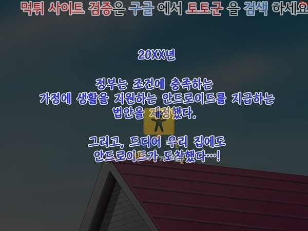 ​ 상업지망가 안드로이드 메이드를