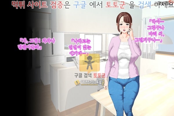 먹튀검증  상업지망가 근녀유혹 친구의 어머니편 전편 1