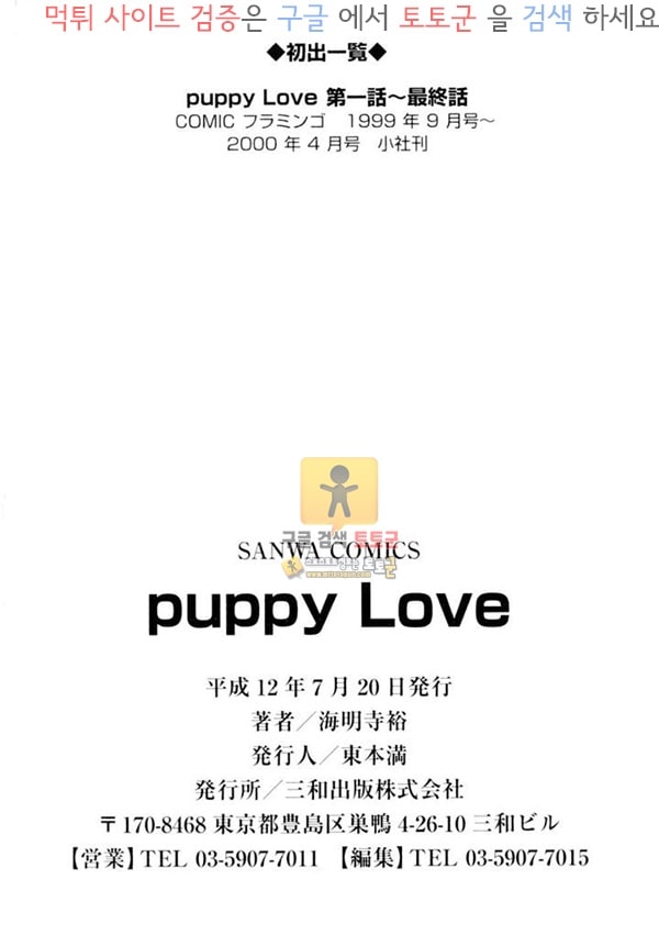 먹튀검증  상업지망가 puppy Love 하편