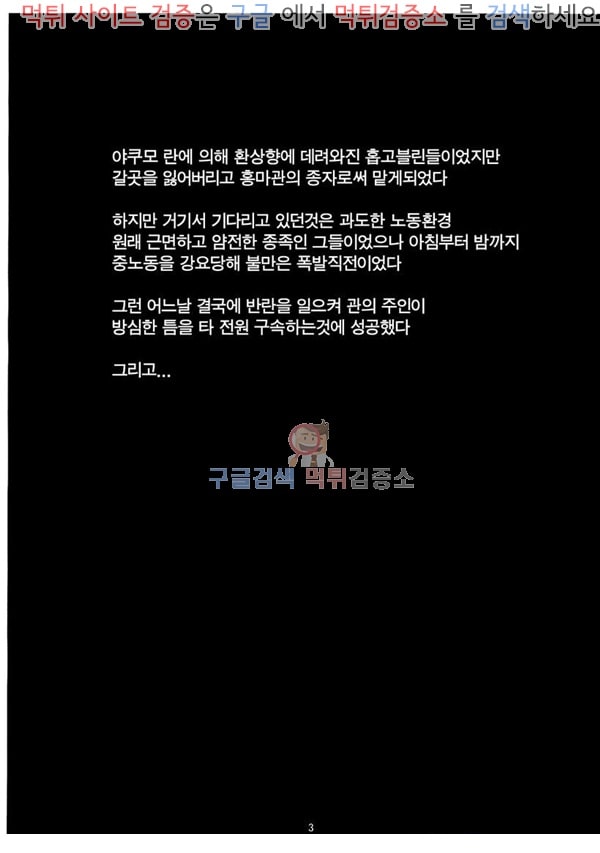 동인지망가 절대 고블린따위에게 지거나 하지않아