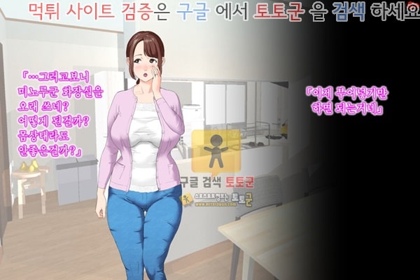 먹튀검증  상업지망가 근녀유혹 친구의 어머니편 전편 1