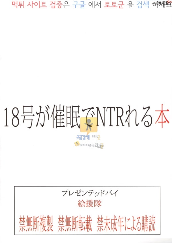 동인지망가 18호가 최면으로 NTR당하는 책