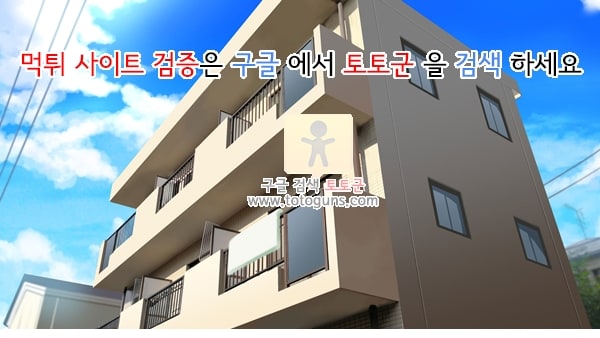 먹튀검증  상업지망가 따먹기 서클 대학생