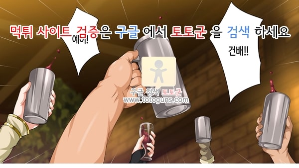 먹튀검증  상업지망가 따먹기 서클 대학생