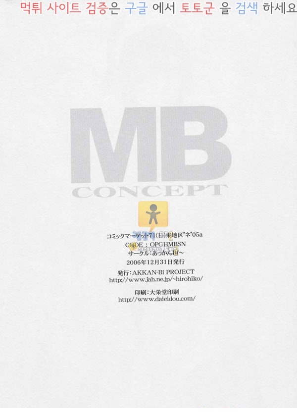 먹튀검증  동인지망가 MB CONCEPT (신쿠)(동인지)