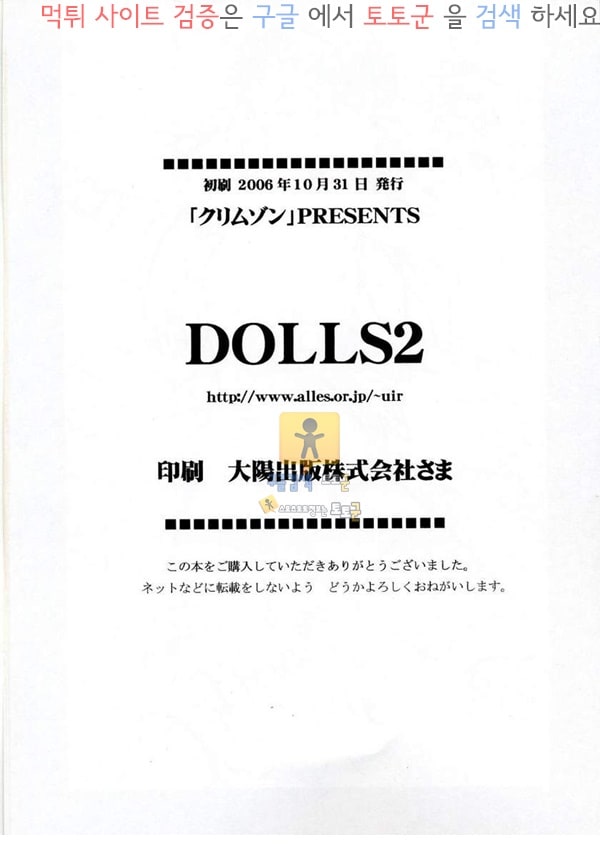 동인지망가 DOLLS2