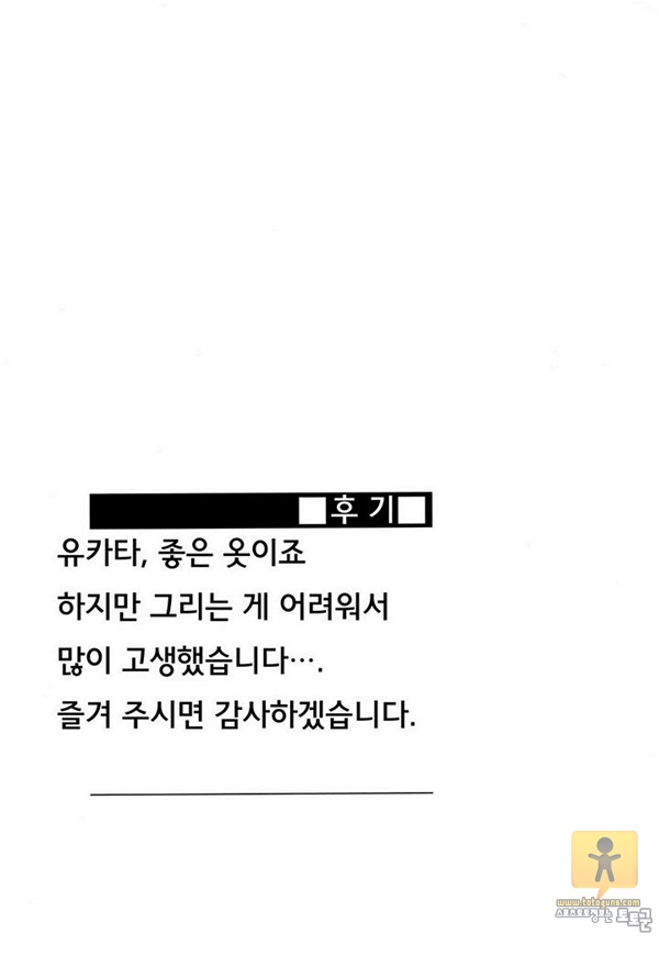 어른 애니망가 라이더씨와 온천숙소