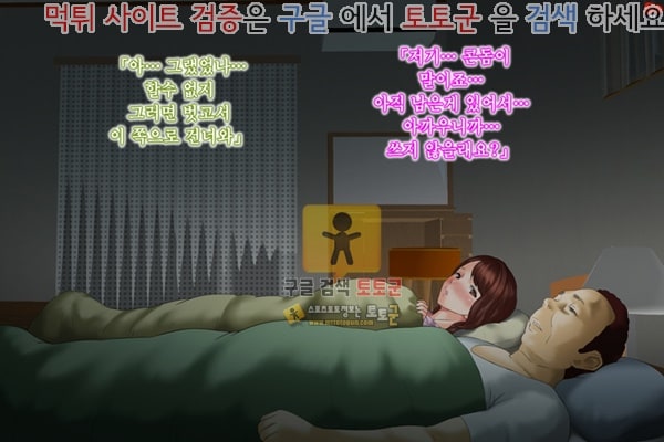 먹튀검증  상업지망가 근녀유혹 친구의 어머니편 전편 3