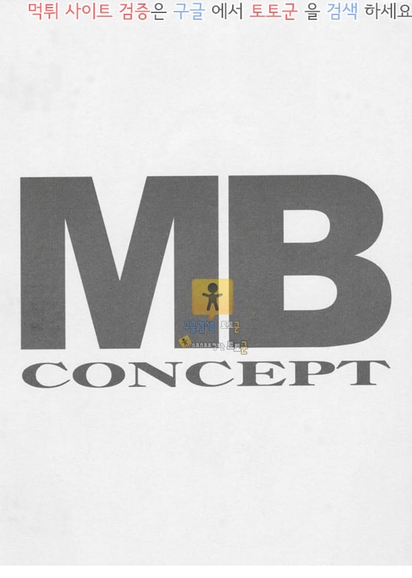 먹튀검증  동인지망가 MB CONCEPT (신쿠)(동인지)