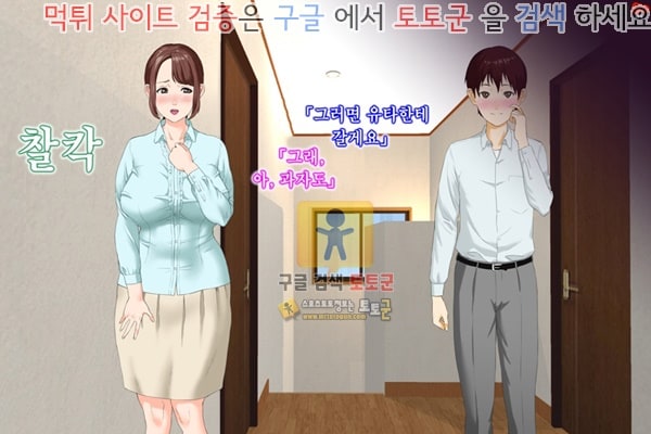 먹튀검증  상업지망가 근녀유혹 친구의 어머니편 전편 4