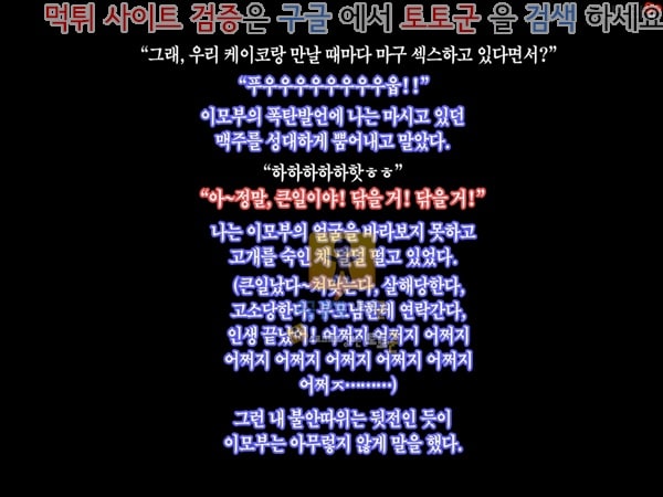 상업지망가 이모는 유부녀 그리고 육덕 하편