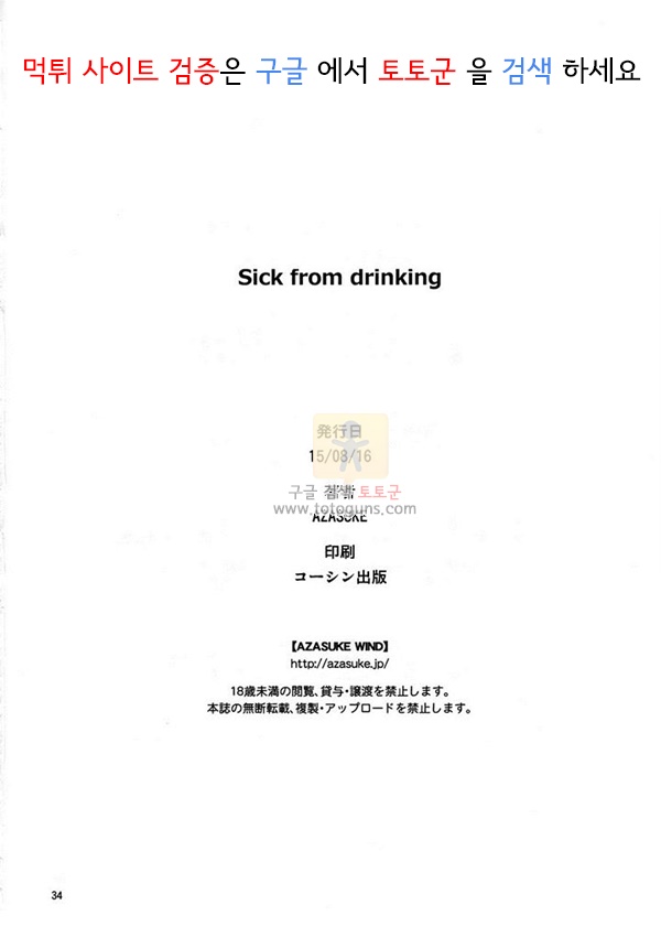 어른 애니망가 Sick from drinking