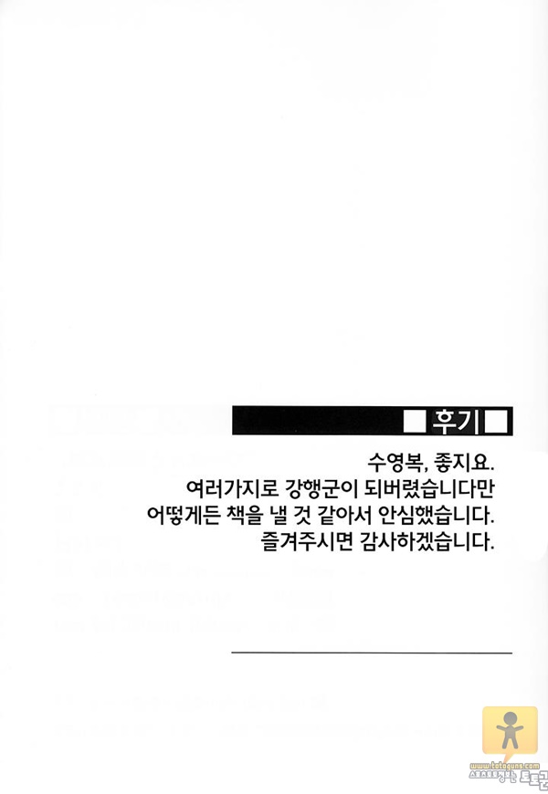 어른 애니망가 라이더씨와 수영복