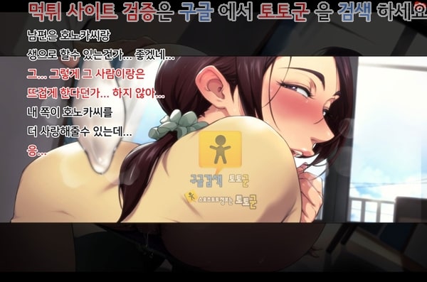 먹튀검증  상업지망가 부정교미 아내 호노카 혼인을 계속하기 어려운 중대한 사유 상편