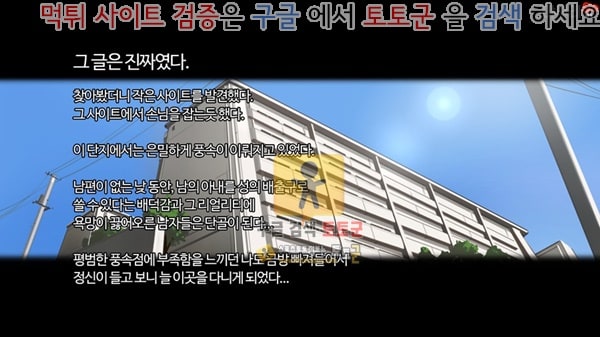 먹튀검증  상업지망가 그 단지의 아내들은 상편