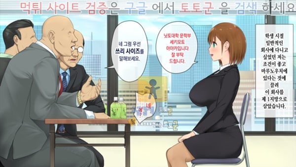 먹튀검증  상업지망가 이 회사 뭔가 이상하다 1화