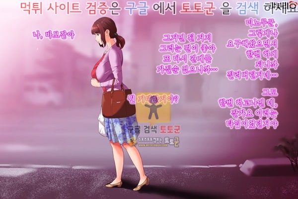 먹튀검증  상업지망가 근녀유혹 친구의 어머니편 전편 3