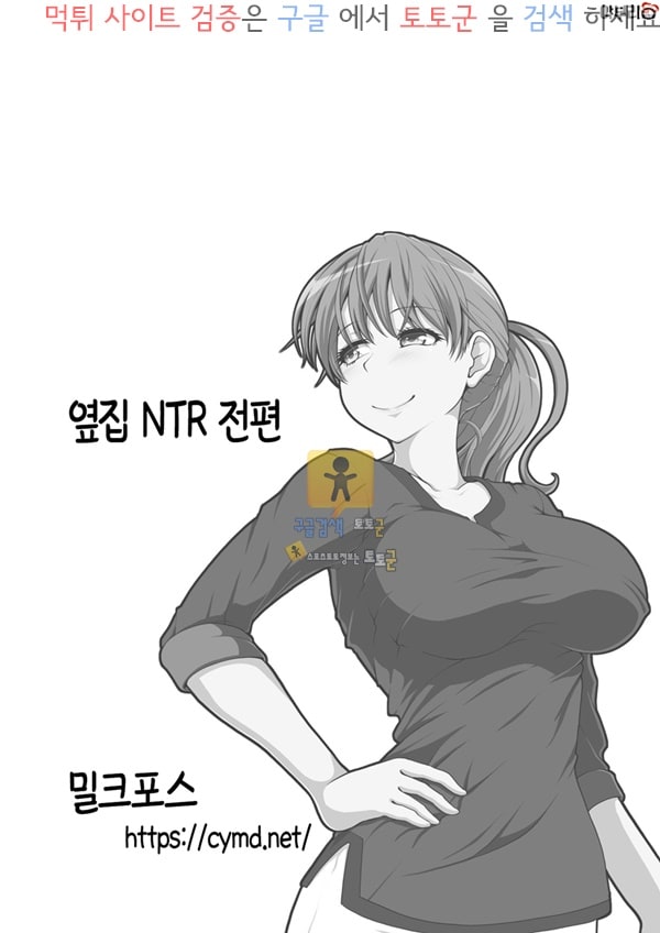 상업지망가 옆집 NTR 전편