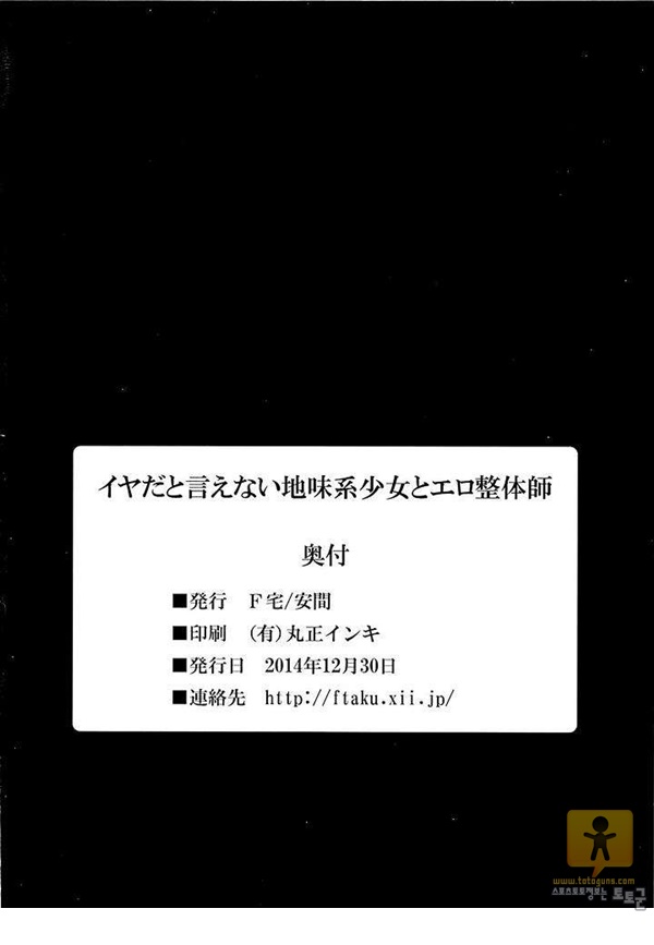 어른 애니망가 イヤだと言えない地味系少女とエロ整_師