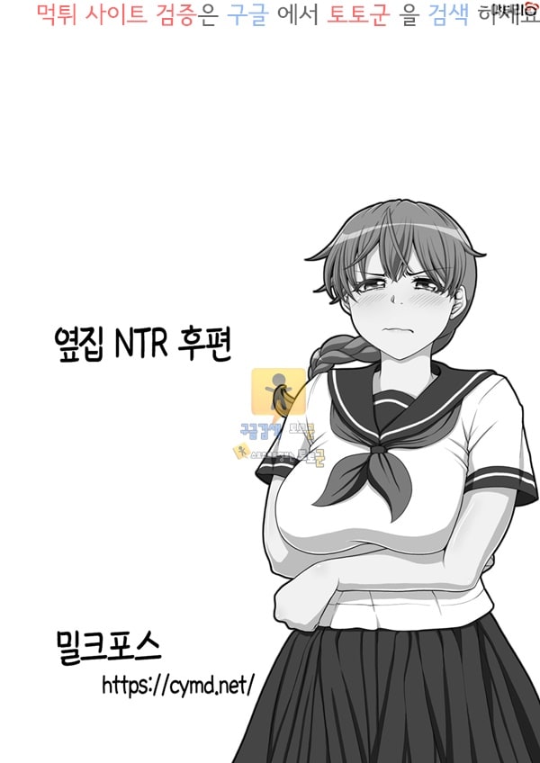 상업지망가 옆집 NTR 후편