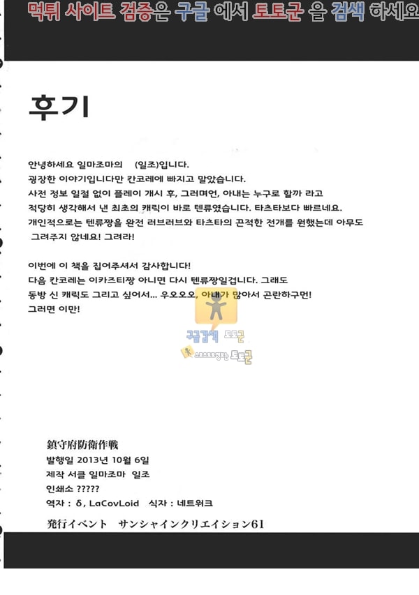 먹튀검증  동인지망가 진수부 방위작전 (함대컬렉션 칸코레)