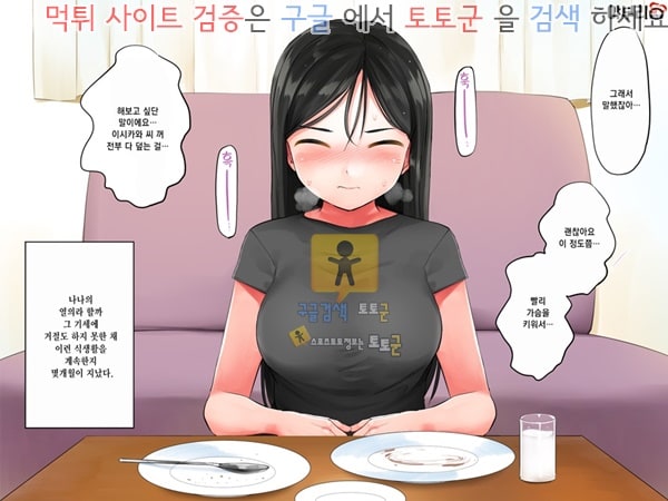 상업지망가 빼빼마른애를 주웠더니 탱글탱글한 미소녀가 되었습니다 하편