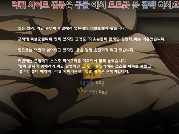 동인지망가 큰엄마 H할래