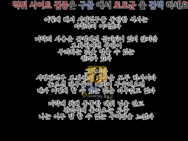 먹튀검증  상업지망가 군대식 ㅅㅈ관리 하편