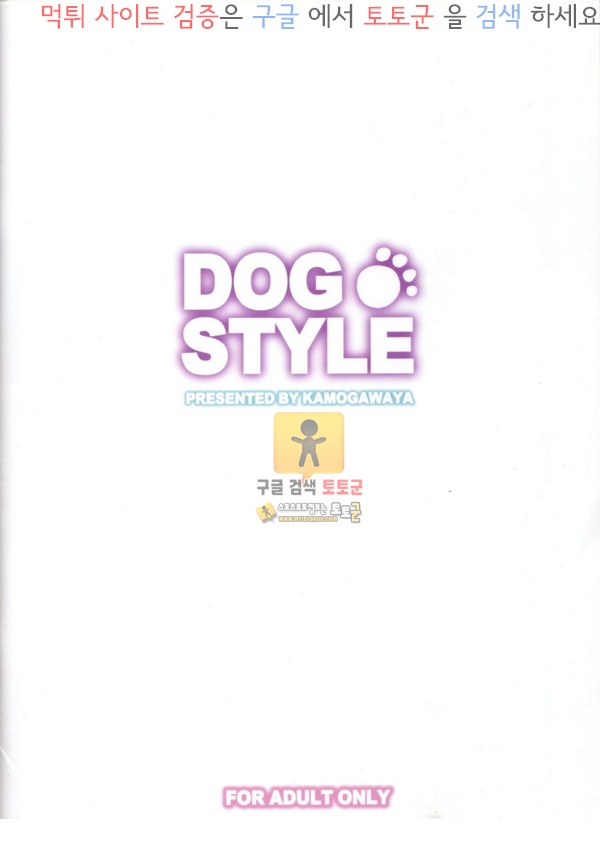 먹튀검증  동인지망가 DOG STYLE